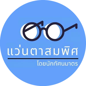 โลโก้ แว่นตาสมพิศ 1777946926