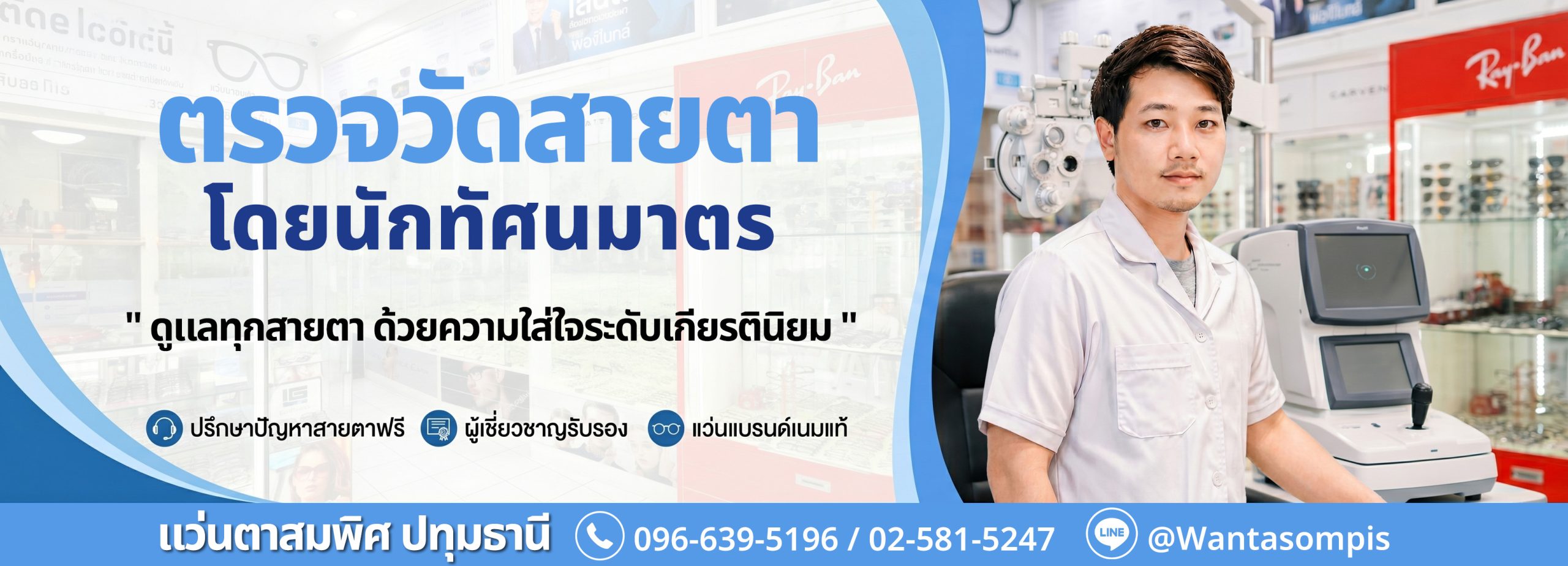 หน้าปก แว่นตาสมพิศ.com scaled