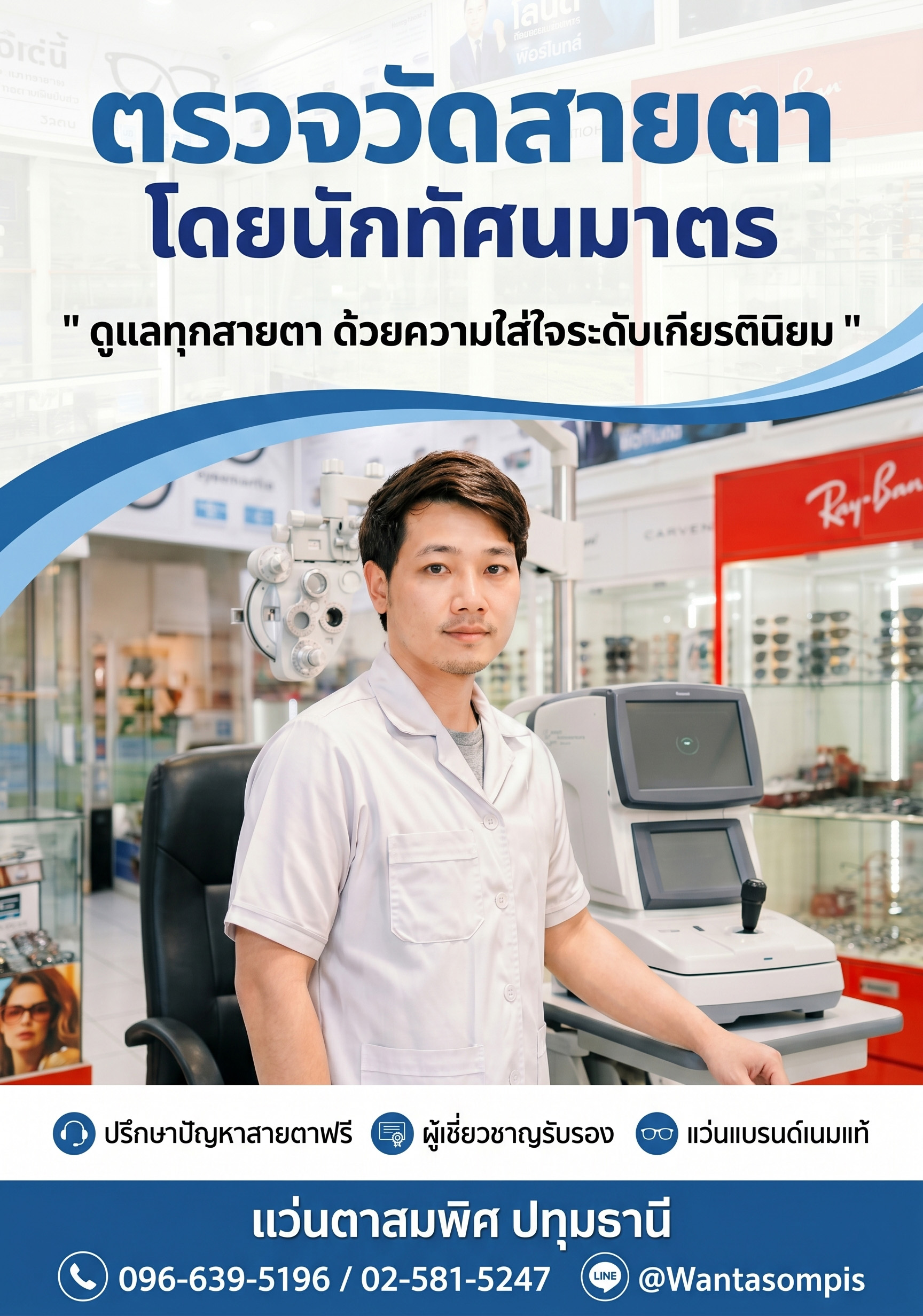 หน้าปกมือถือ แว่นตาสมพิศ.com