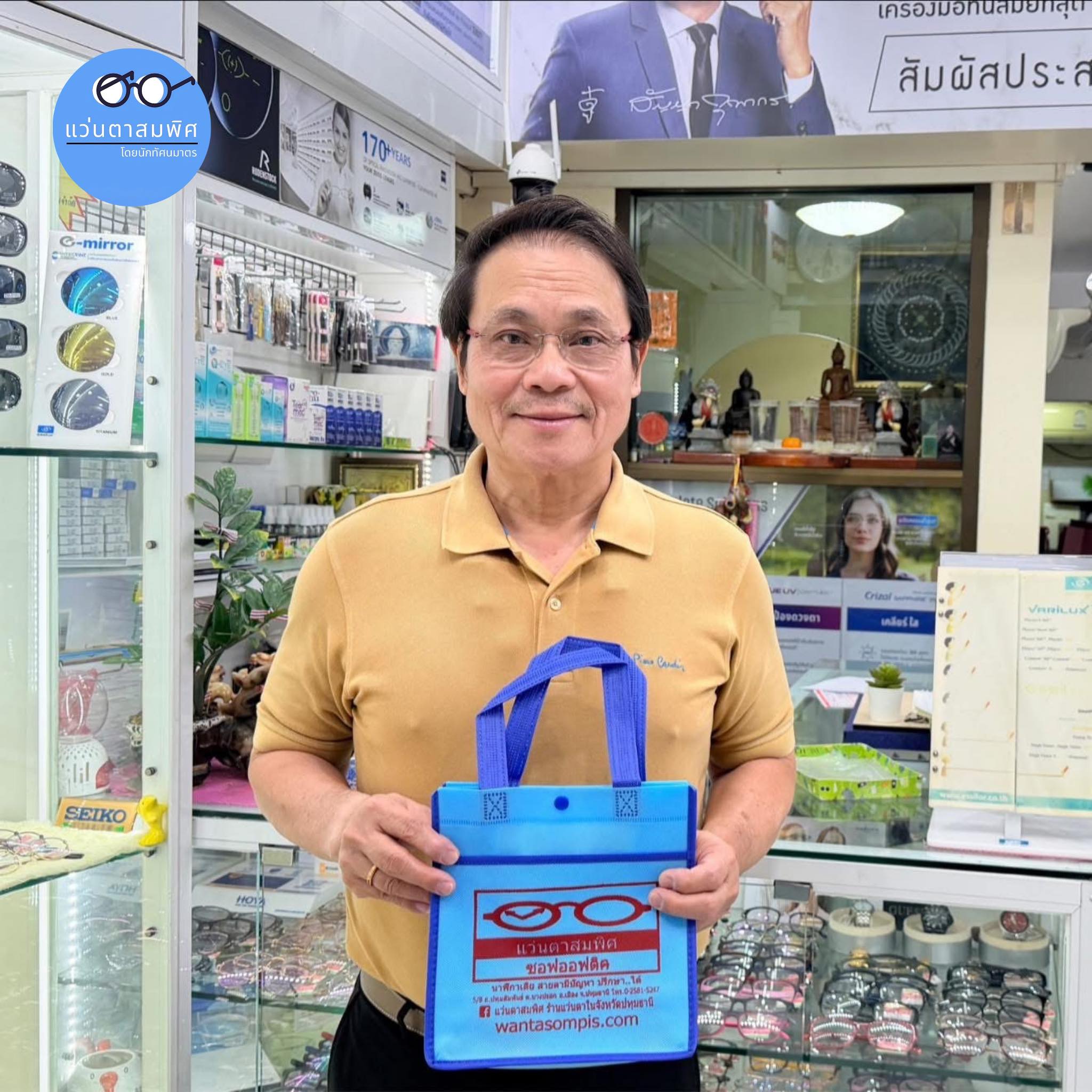 ร้านแว่นตาเมืองปทุมธานี
